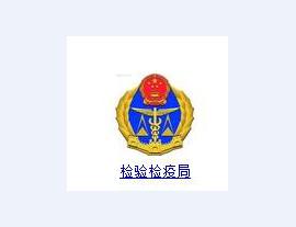 檢驗(yàn)檢驗(yàn)局